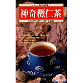 神奇欖仁茶