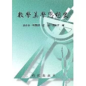 數學美學思想史