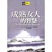 成熟女人的智慧