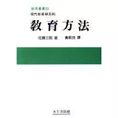 教育方法