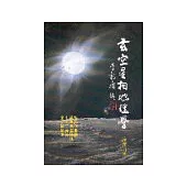 玄空星相地理學