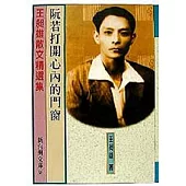 阮若打開心內的門窗