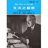 生活之藝術