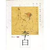 李白
