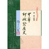 中華郵政發展史