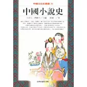 中國小說史