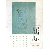 屈原