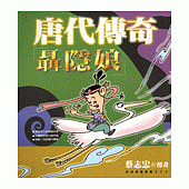 唐代傳奇--聶隱娘