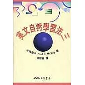 英文自然學習法3