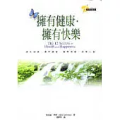 擁有健康擁有快樂