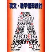 英文.數字造形設計