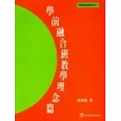 學前融合班教學理念篇