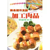 加工肉品