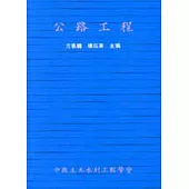 公路工程