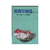 陰陽宅寶鑑