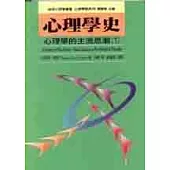 心理學史(上)(下)