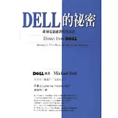 DELL的秘密