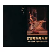 芭蕾舞的舞與畫