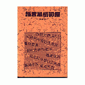 語言風格初探