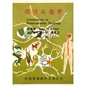 環境病毒學