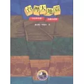 臺灣大地震─1935年中部大震災紀實