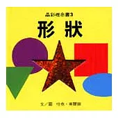 形狀