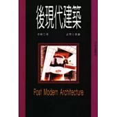 後現代建築