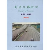 高速公路設計
