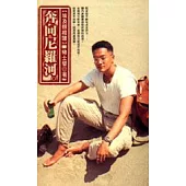 奔向尼羅河：埃及照相簿