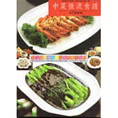 中菜微波食譜