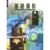 基礎攝影(下冊)