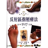 反射區指壓療法