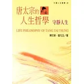 唐太宗的人生哲學-守靜人生
