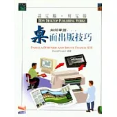 識電腦.用電腦-如何掌握桌面出版技巧