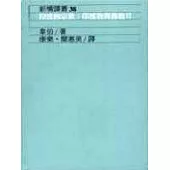 印度的宗教:印度教與佛教II