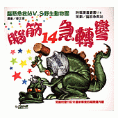 腦筋急轉彎(14)--幽默類