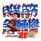 腦筋急轉彎(21)--幽默類