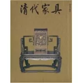 清代家具(畫冊)