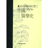 中國醫學史(高研參)