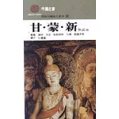 甘.蒙.新旅遊面