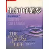 生命中的懸夢