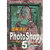 PHOTOSHOP 5圖解速成