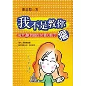 我不是教你摳-每天「儉」到錢的36個Q點子