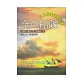 金色船隊-史上最後運穀大賽