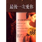 最後一次愛你