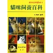 貓咪飼養百科