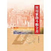 實用紫微斗數全書