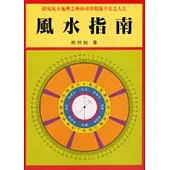 風水指南