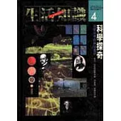 科學探奇—揭開科學的神秘面紗