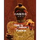 中西服裝史=History of costume and fashion